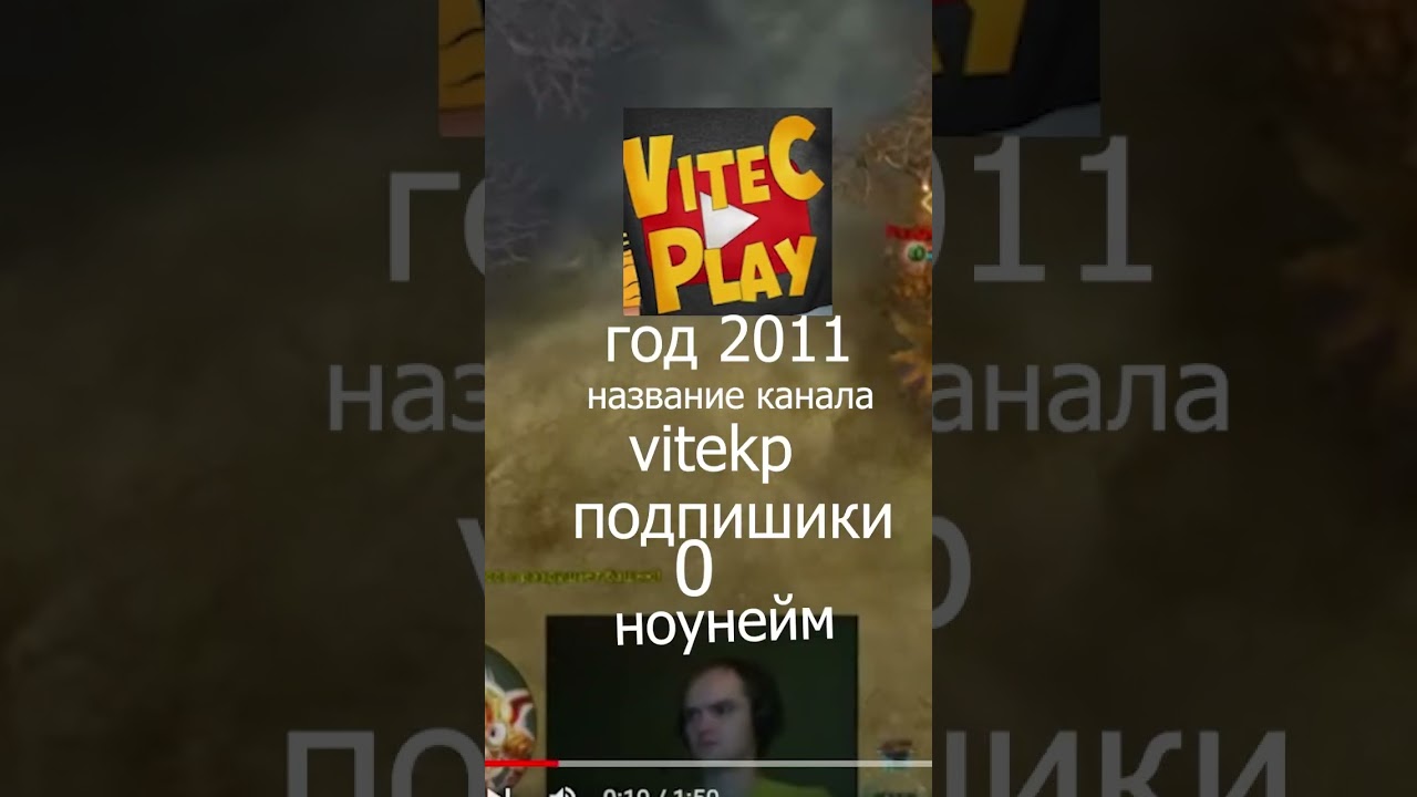 эволюция VITEK PLAY