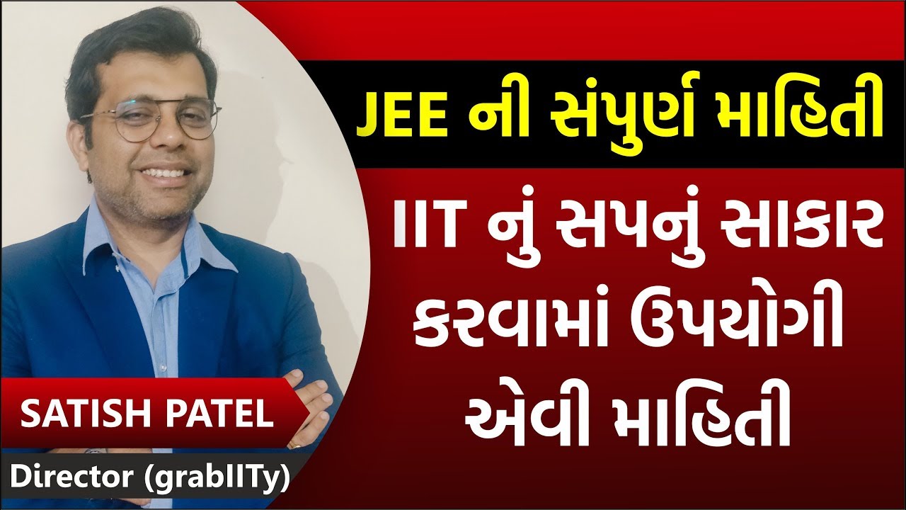 (EP -107)JEE ની સંપુર્ણમાહિતી IIT નું સપનું સાકાર કરવામાં ઉપયોગી એવી માહિતી #Trueinspirationalseries