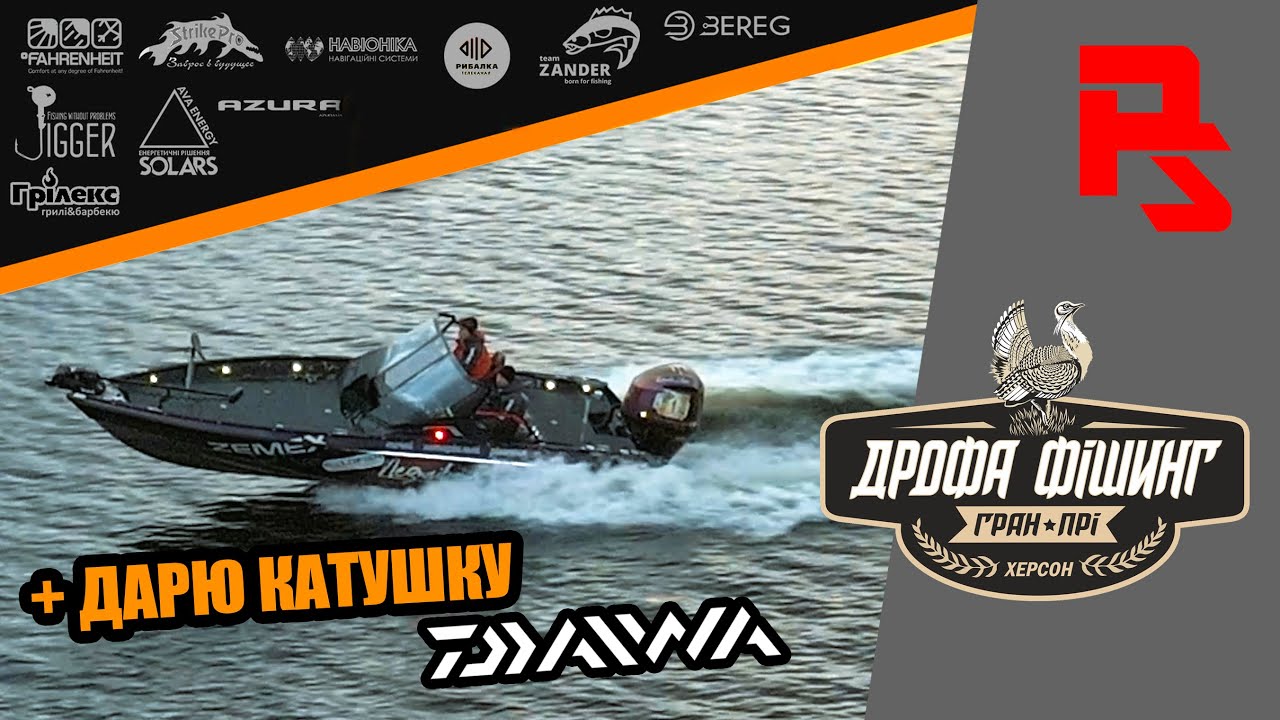 Прям из лодок спортсменов! Дрофа фишинг 2020. Лодочные соревнования