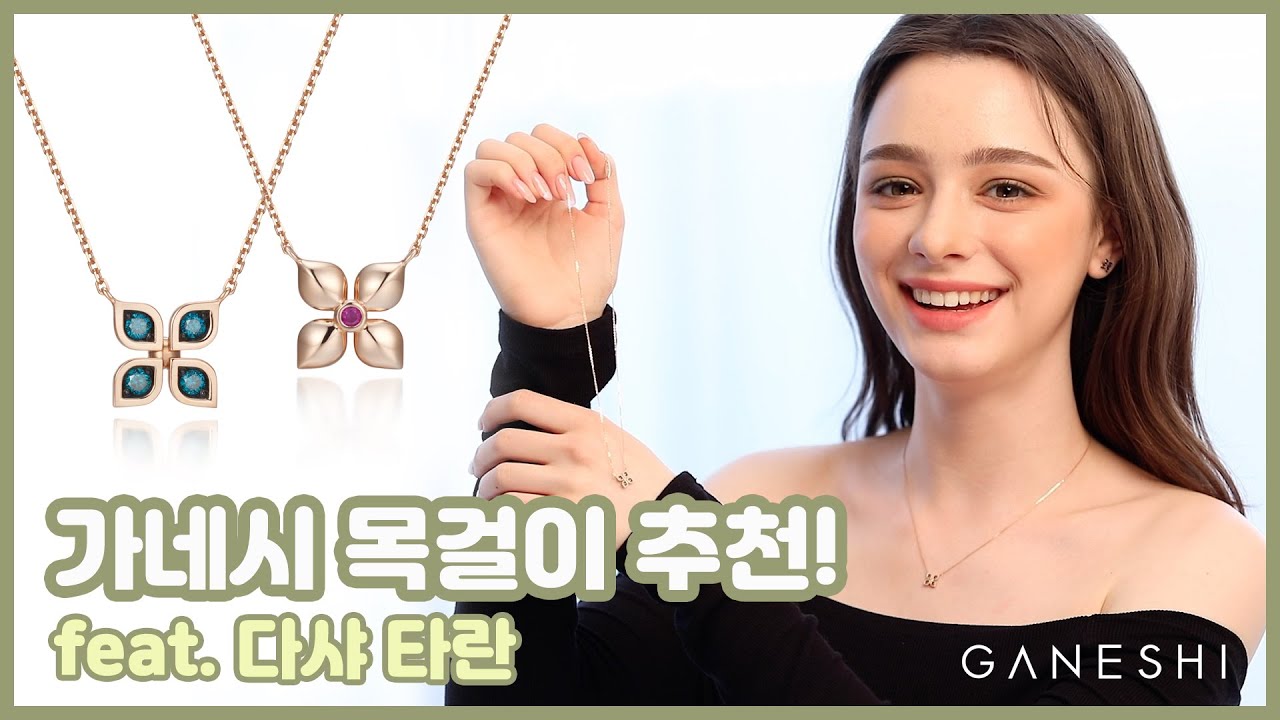 GANESHI 가네시 목걸이 추천! (feat. Dasha Taran)
