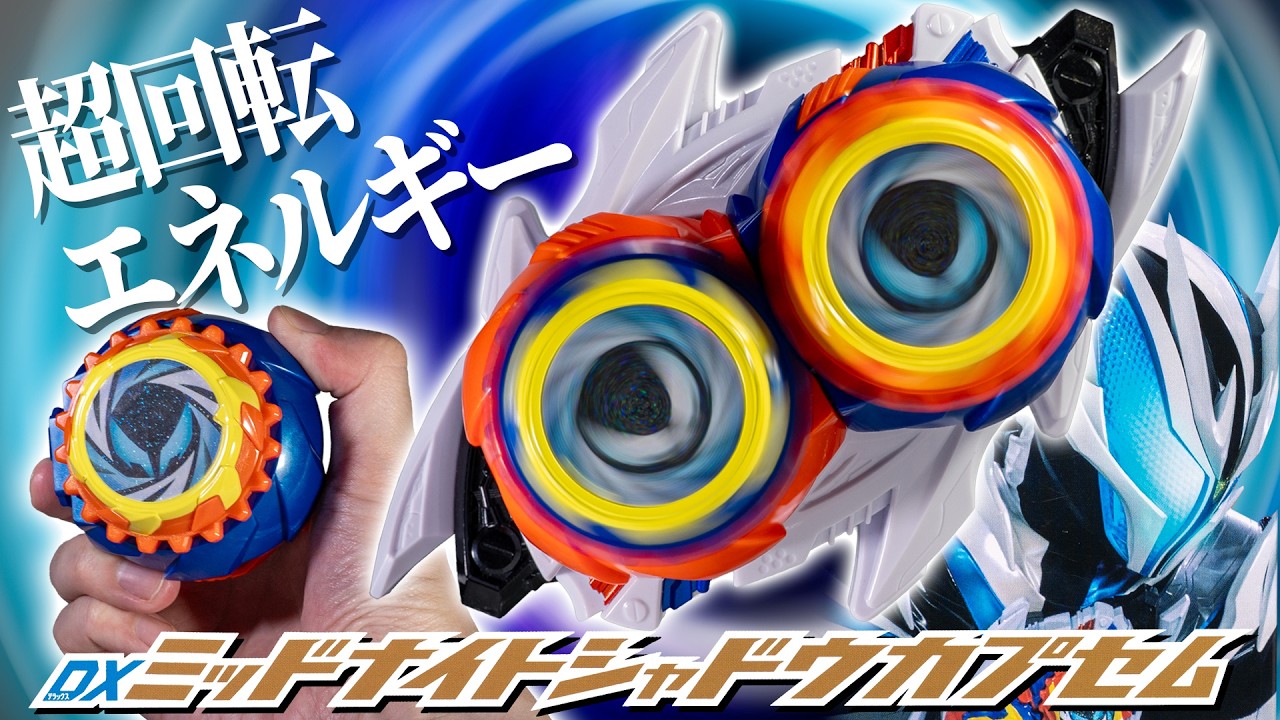 【ゼッツ】球体に回転エネルギーをチャージしてノクスが強化フォームに変身！「DXミッドナイトシャドウカプセム」を開封！