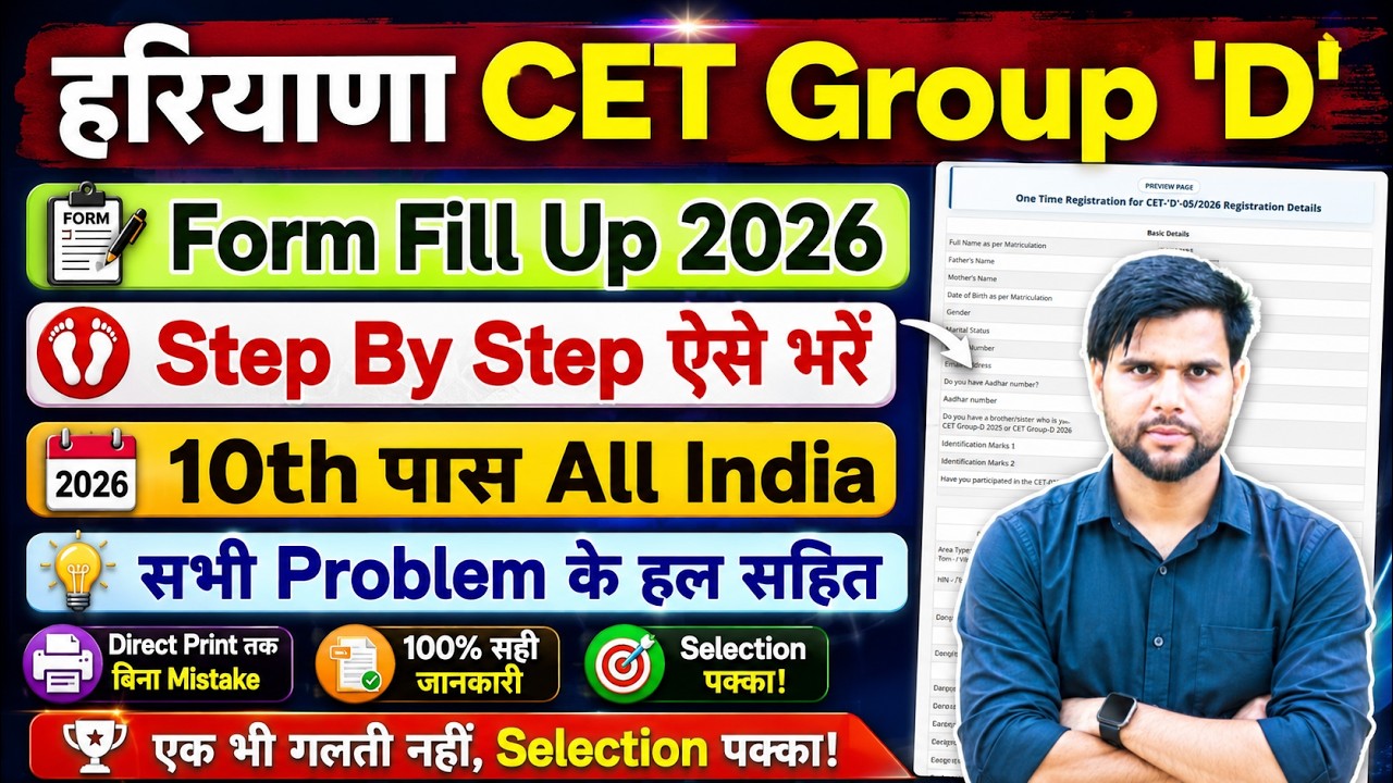 group d cet form fill up 2026 haryana form kaise bhare ✅ hssc group d form fill up 2026 other state