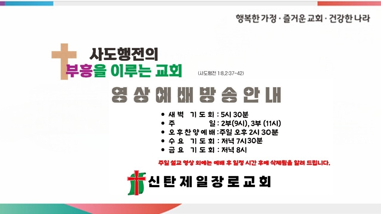 신탄제일장로교회 2026년 3월17일 새벽기도회
