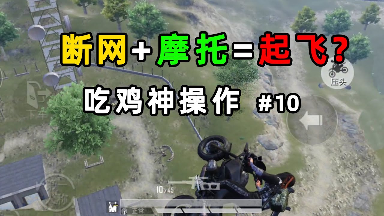 【小贝】断网状态开摩托，能触发飞天功能？真假神操作系列！