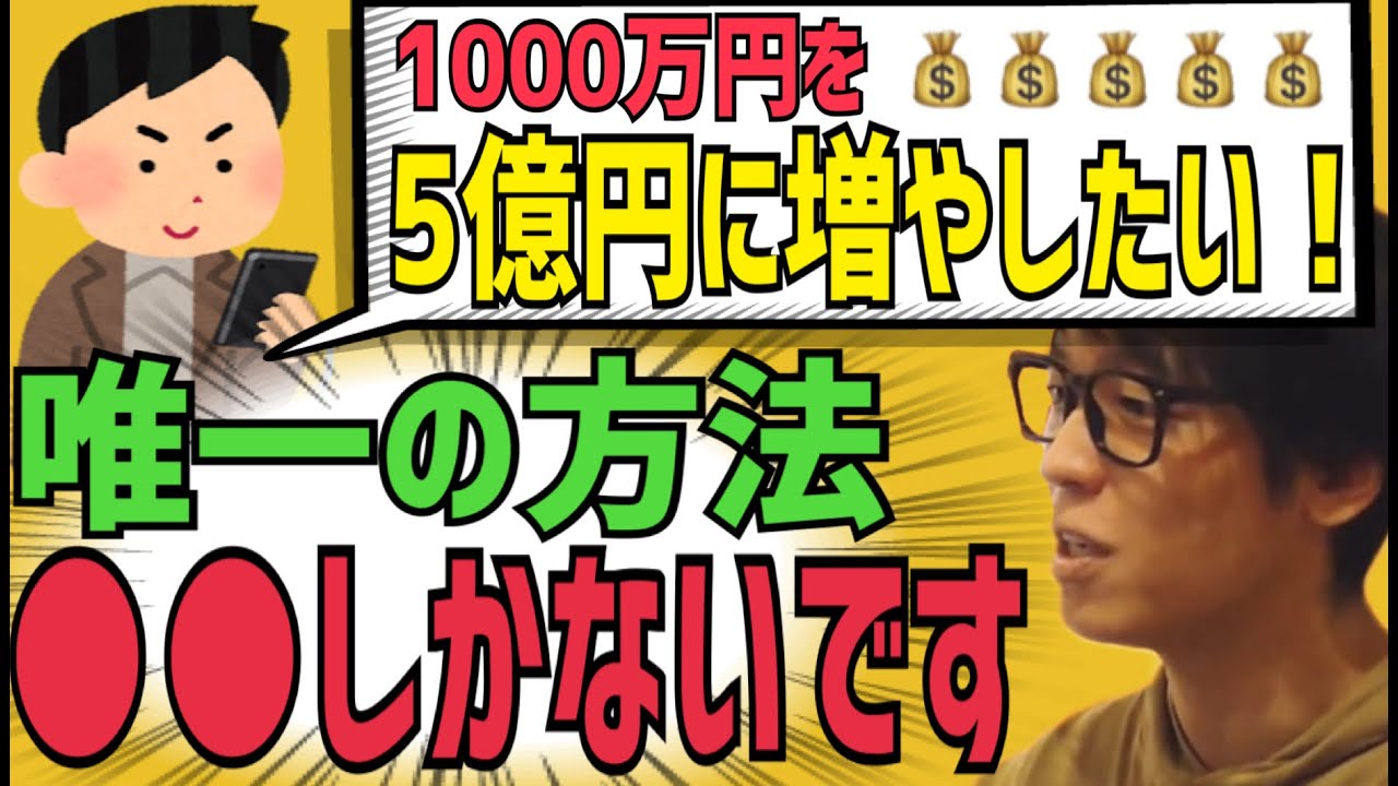 【５億】１０００万円を５億円にする為の投資家テスタの考え方を解説します【株式投資】【切り抜き】