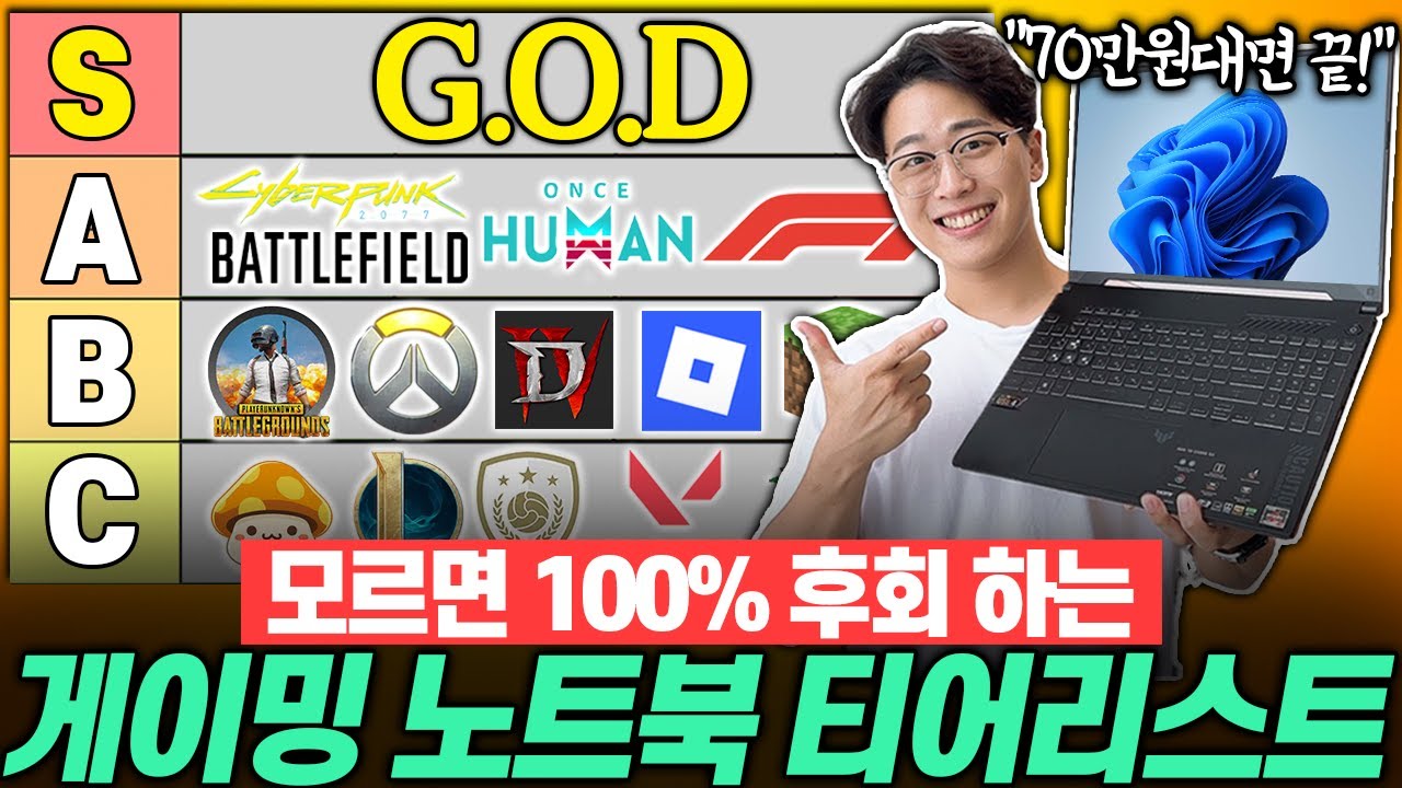 “겜트북 사기 전에 꼭 보세요!” 가성비 게이밍 노트북 추천 티어 랭킹🔥가성비노트북｜게이밍노트북추천｜HP｜레노버｜ASUS｜MSI｜에이서｜학생노트북추천｜게이밍노트북｜