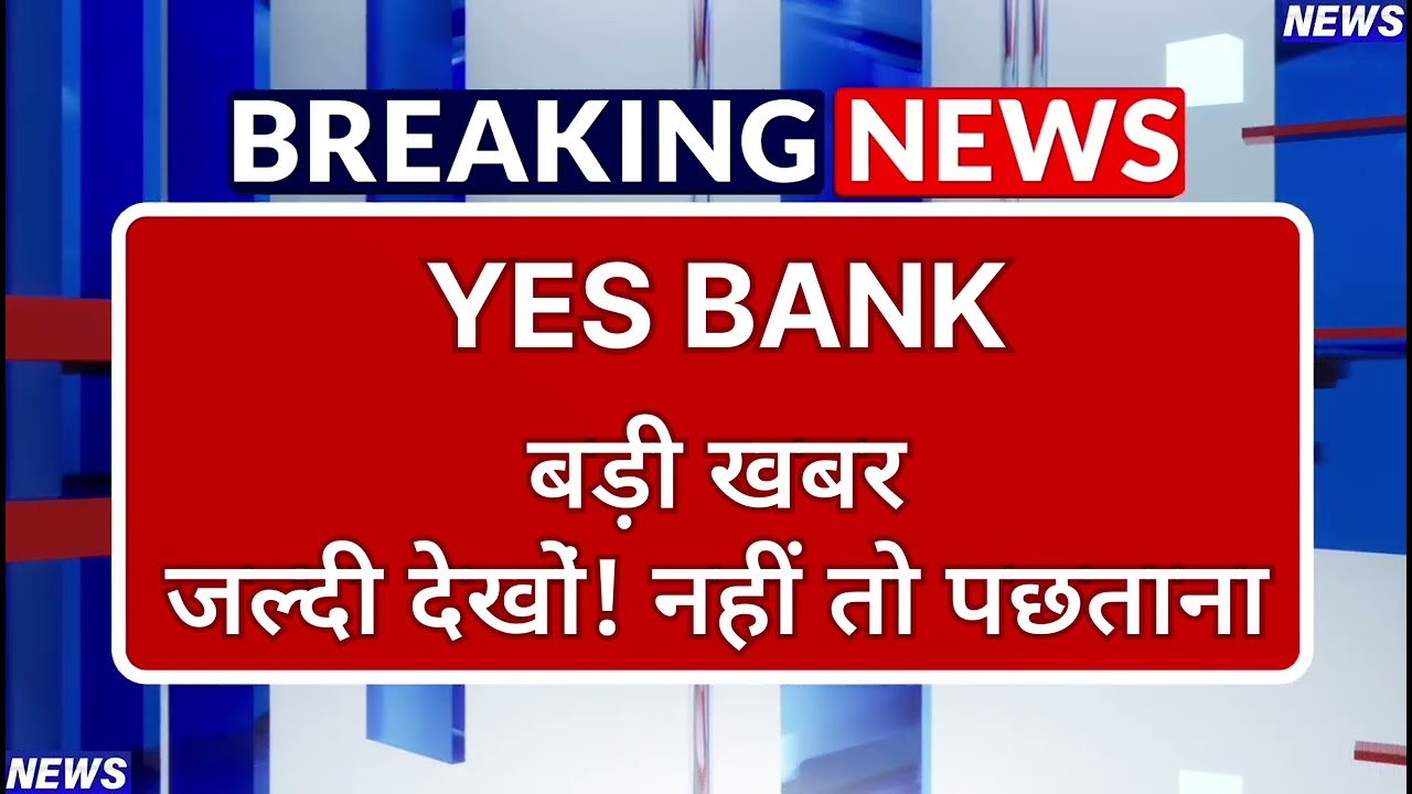 Yes Bank Stock Latest News ⚫ Yes Bank Stock News Today ⚫ Stock Market