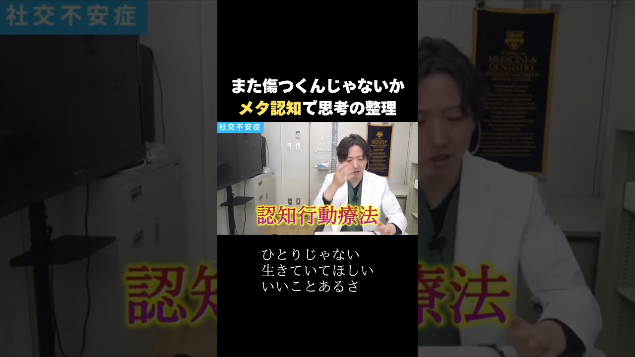 【社交不安症】また傷つくんじゃないかという恐怖、メタ認知で思考の整理をしたい