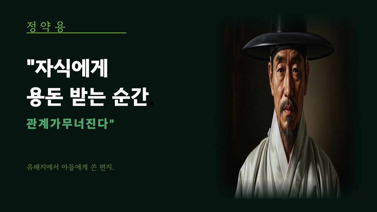 [정약용 명언] 