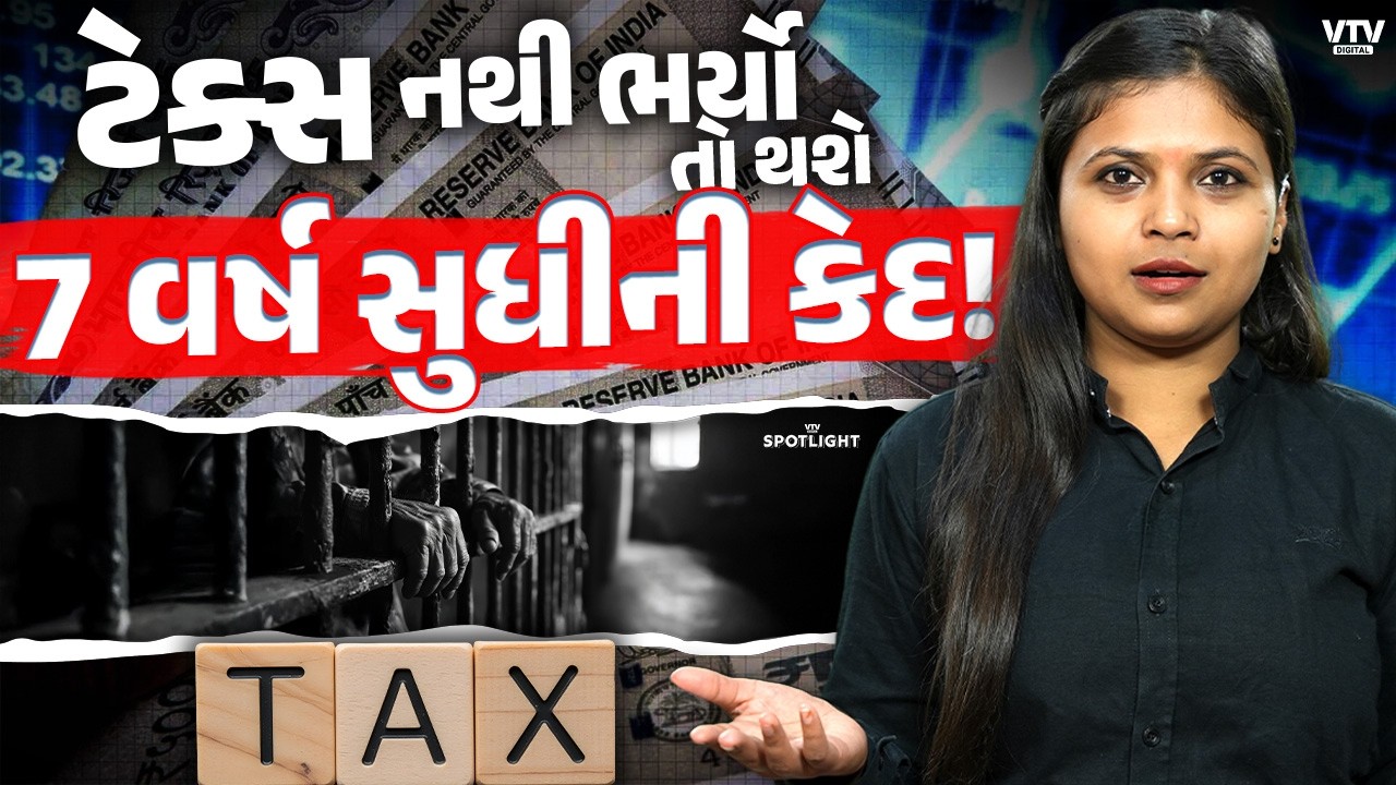 ટેક્સ ભરવાથી શું ફાયદો થાય? કઈ રીતે ભરાય ? | Spotlight