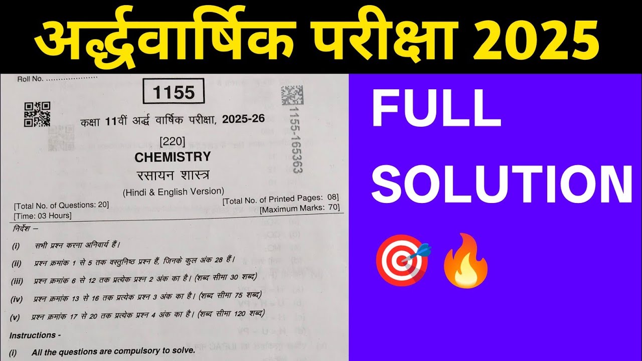 Class 11 Chemistry Ardhvarshik Pariksha paper Solution 2025