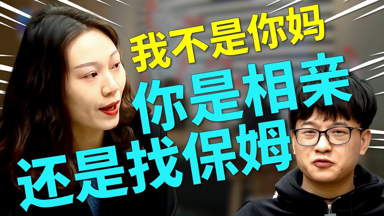 相亲女嘉宾创业有车有房，却被要求回家做饭带娃？男嘉宾婚前同居问题直接问！相亲当场吵翻！|凡人有喜20250825|综艺|街头|择偶|事业|婚姻|恋爱