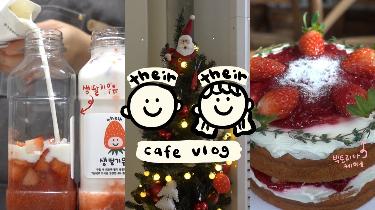 [Eng👦🏻👧🏻]카페에 트리설치하고 크리스마스 준비하기🎅🏻🎄🤶🏻| 홀케이크테스트 | 생딸기우유🍓