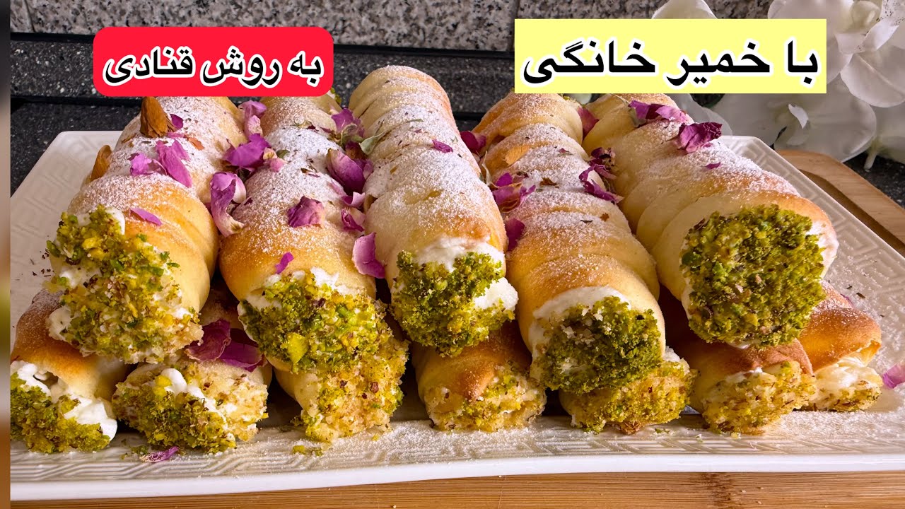 کریم رول/ لول افغانی cream Rol recipe
