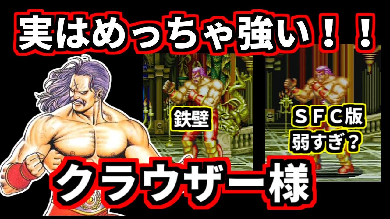 レトロ格ゲーラスボスチャレンジ＆【餓狼伝説２】を紹介、解説（ゆっくり実況）Fatal Fury２