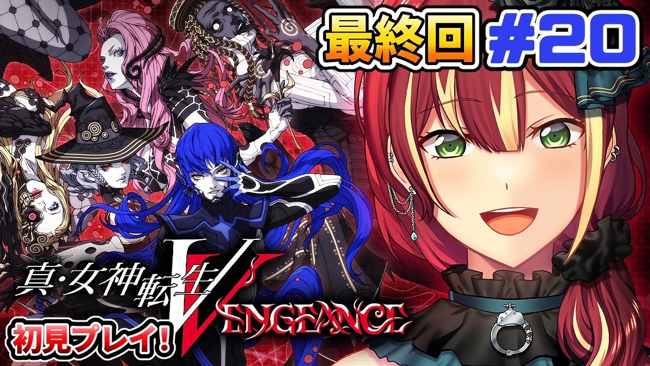 【真・女神転生V VENGEANCE】最終回！？どんな創世をするのか！ ※ネタバレ注意【PS4】＃２０