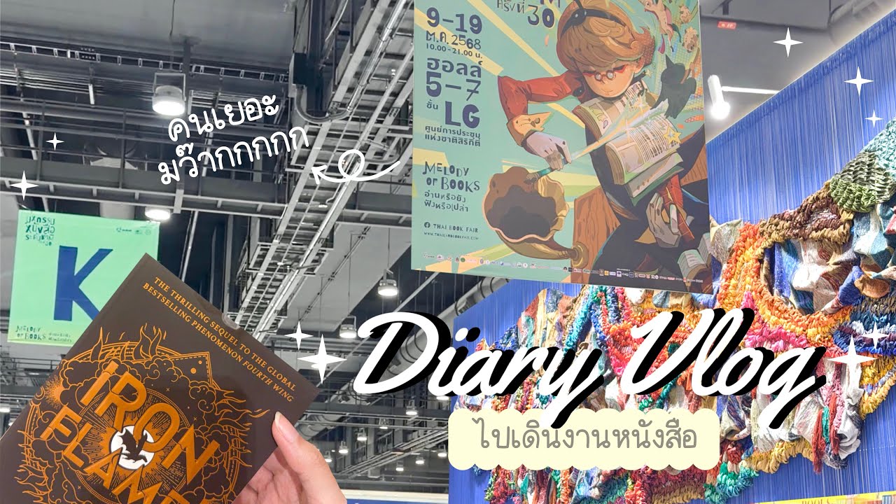 🍄Diary vlog • ไปเดินงานหนังสือ🔖 • | ppuggod