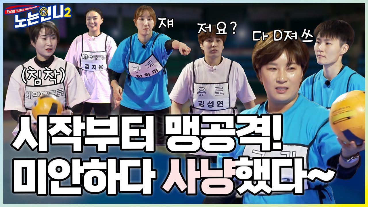 🏃‍♀🏃‍♀EP.32 (결승 2R-1) 방심은 금물~ 시작부터 맹공격에 들어간 구기즈와 세팍타크로즈!│[노는언니2] 매주 (화) 밤 8:50 E채널