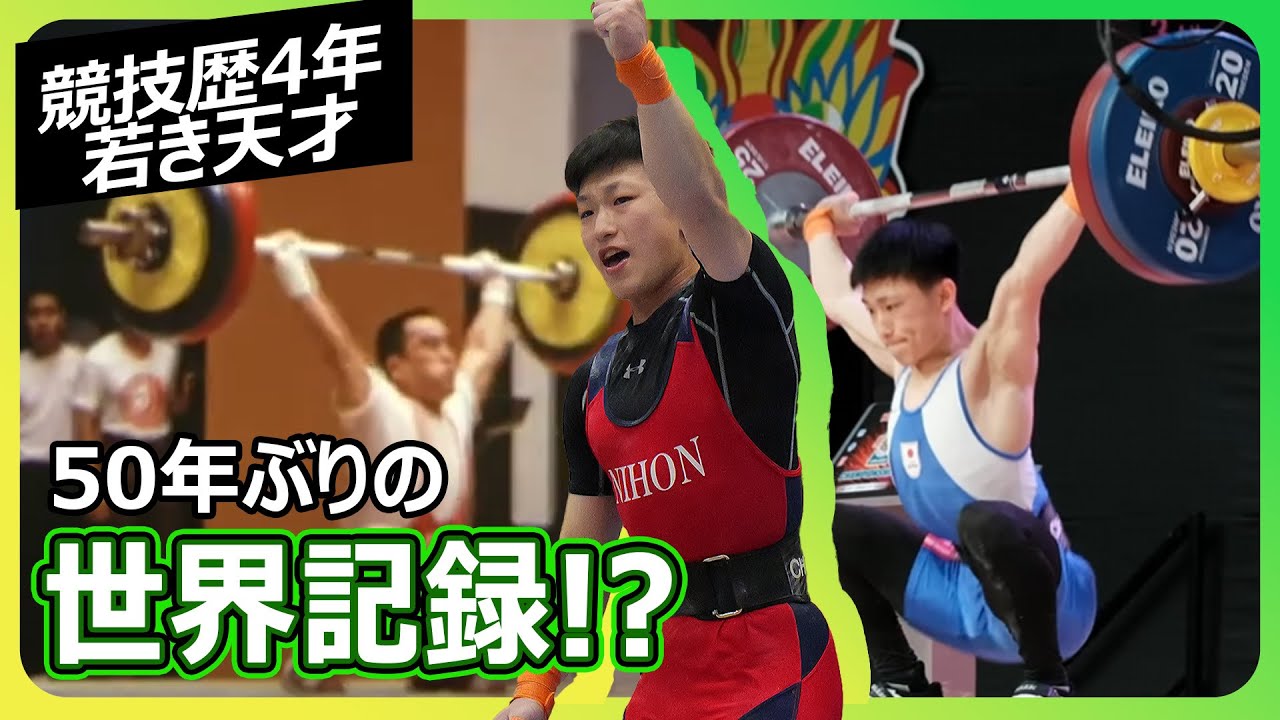 52年ぶりの世界記録!?