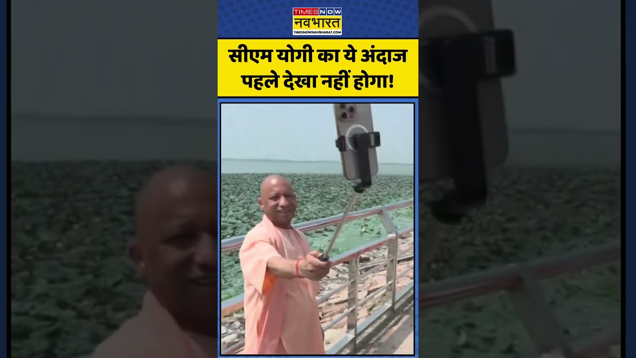 CM Yogi Viral Moment: सीएम योगी का ये अंदाज पहले देखा नहीं होगा! #cmyogiadityanath #shorts #ytshorts