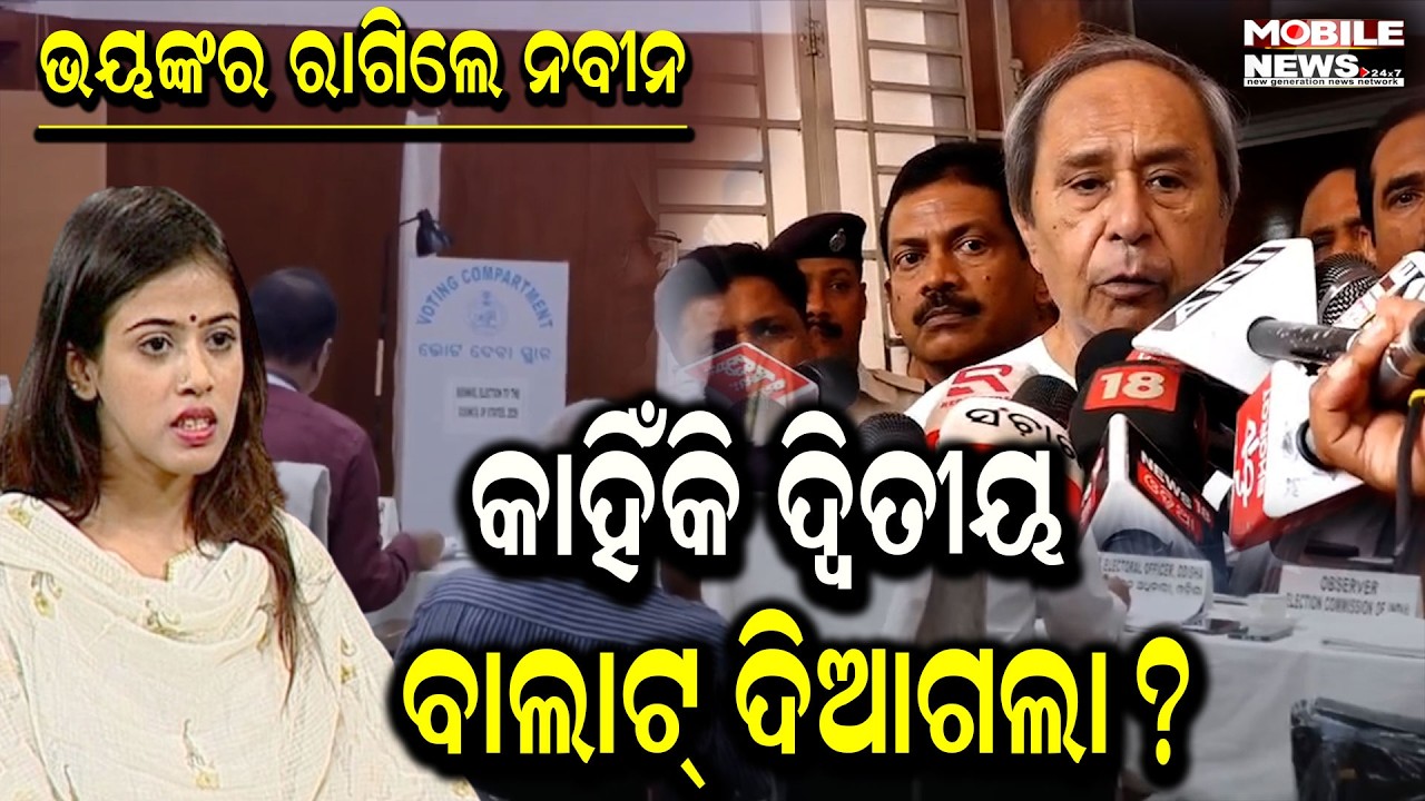 ସମ୍ବିଧାନ ବିରୋଧୀ କାମ କରିଛନ୍ତି ଅଫିସର, ବ୍ରହ୍ମଗିରି ବିଧାୟିକା Upasnaଙ୍କୁ ଦ୍ବିତୀୟ ବାଲାଟ୍ ପେପର ପ୍ରଦାନ ଘଟଣା