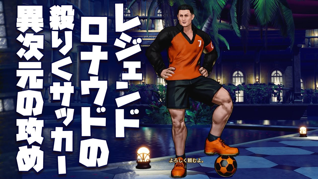 レジェンドロナウドが最強過ぎる 超苛烈な攻めに甚大火力のコンボと冷徹な読み合い マジで強い世界最強クリロナ使い 【餓狼伝説CotW】 天上級バトル