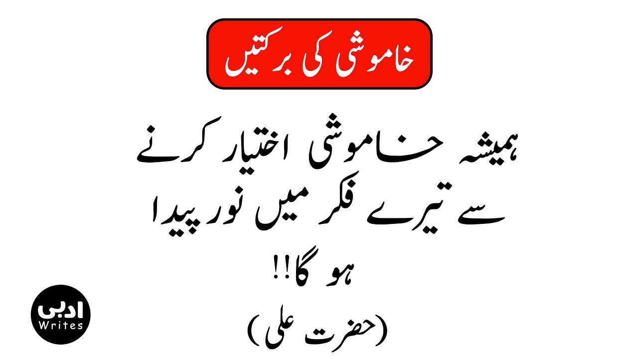 HAZRAT ALI AS QUOTES | Khamoshi Quotes | Benifits of Silence | Deep Quotes