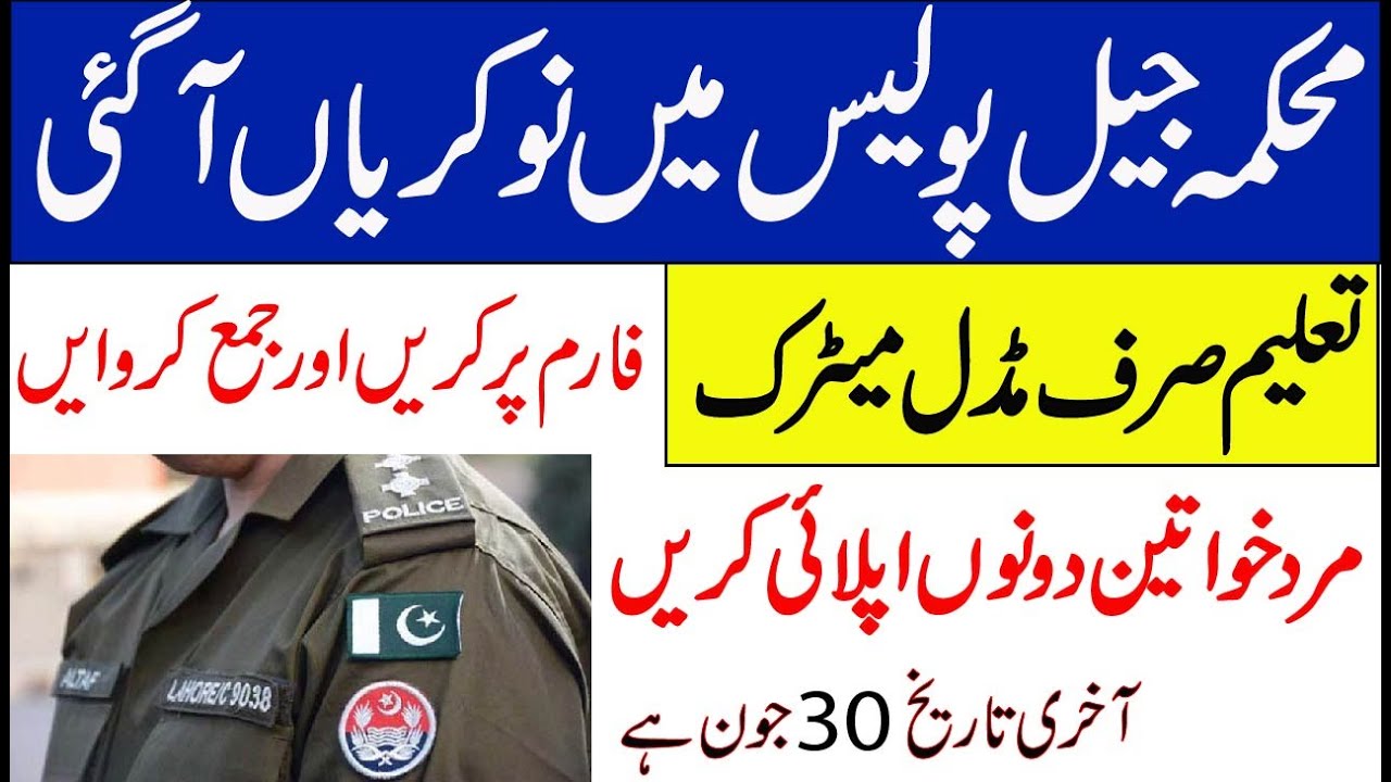 Prison Department Jobs Bahawalpur 2021 | Prison department Punjab police jobs 2021