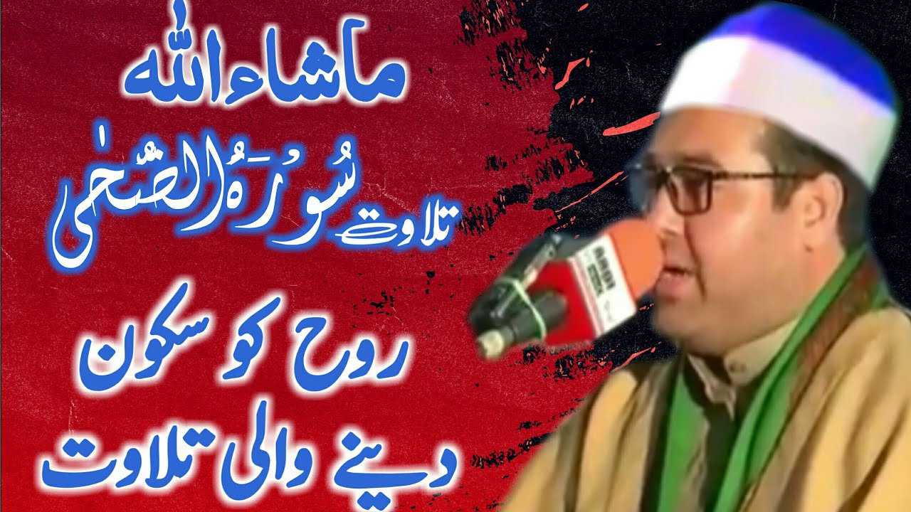 Misri Qari Tilawat || Surah Duha || Beautiful Quran Recitation || Best Voice In The World