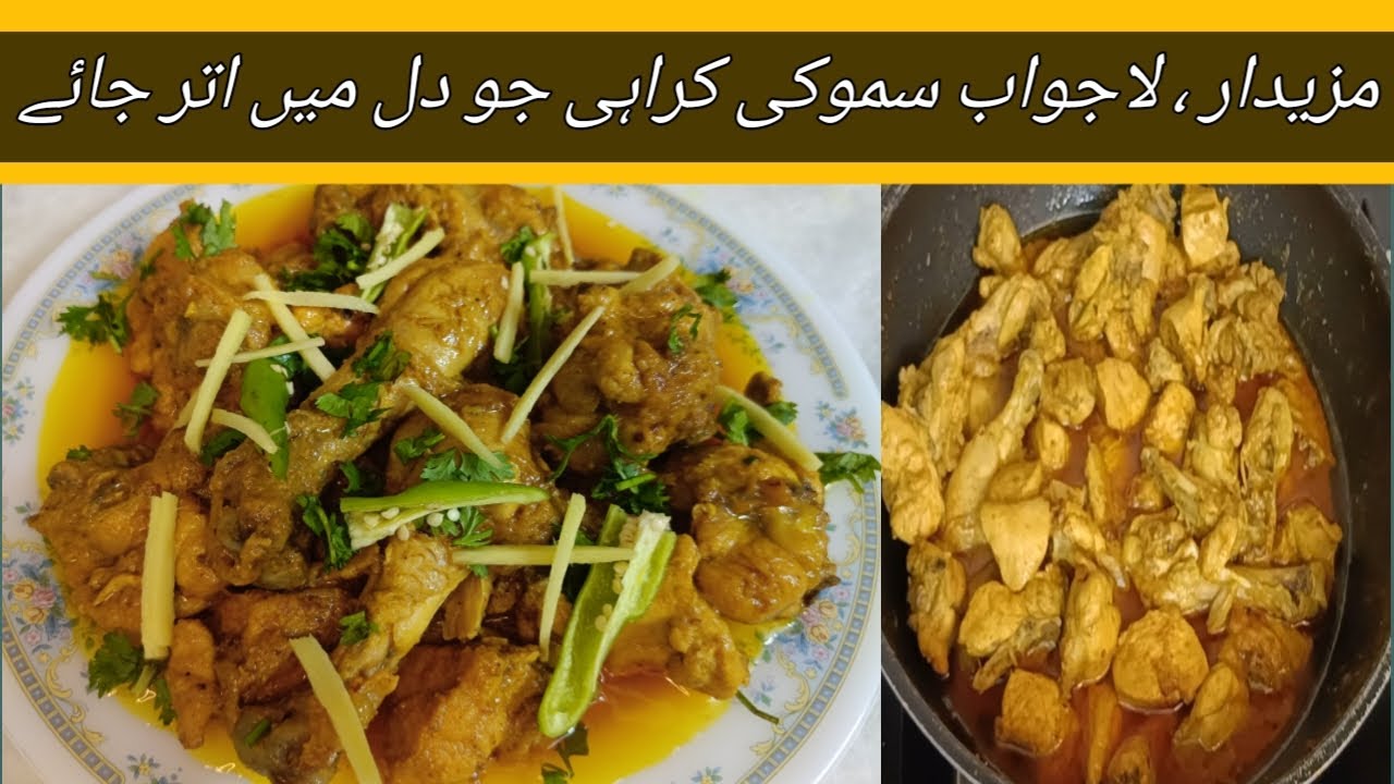 Chicken Koyla Karahi Recipe | Smoky Chicken Recipe | Smoked Chicken Karahi Recipe | kitchen with AK