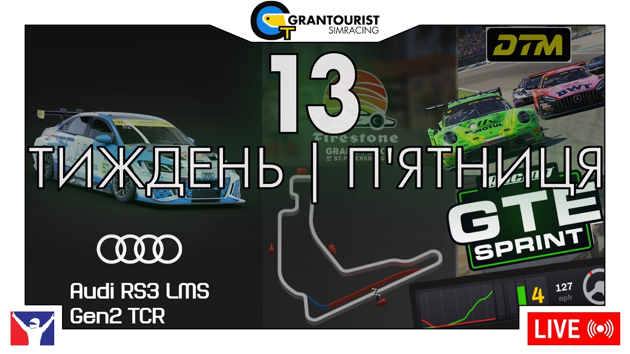 13 тиждень в п'ятницю 13го, обновки, новий сезон і тд | iRacing