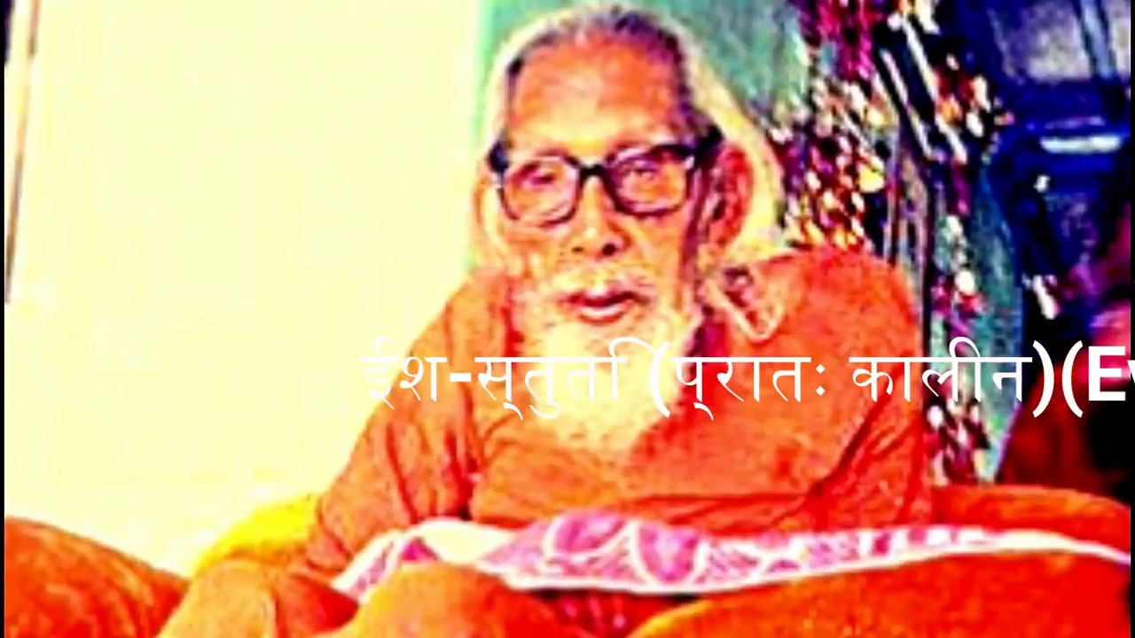 Maharshi Mehi Paramhans Stuti Evening ईश-स्तुति ( सांय कालीन गुरु-स्तुति)  satmat satsang