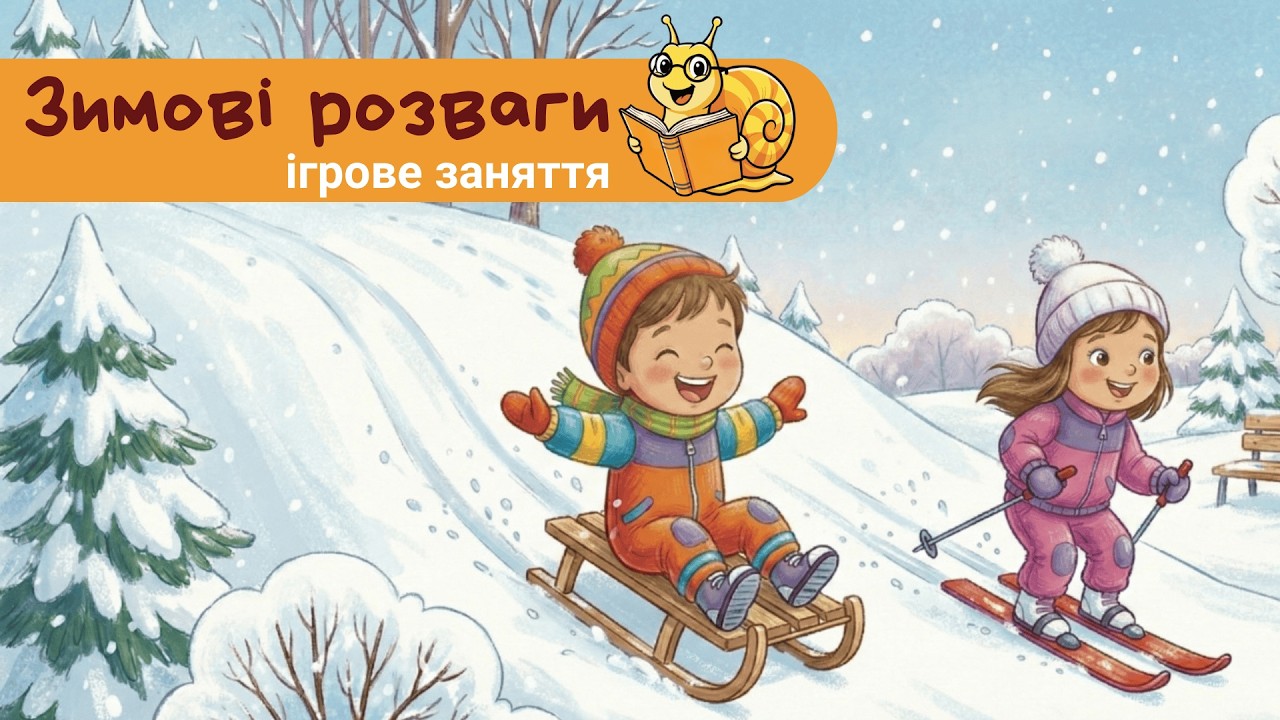 СНІГ ❄️ ігрове заняття для дітей ⛄ Вчимо цифри, розвиваємо логіку та мовлення