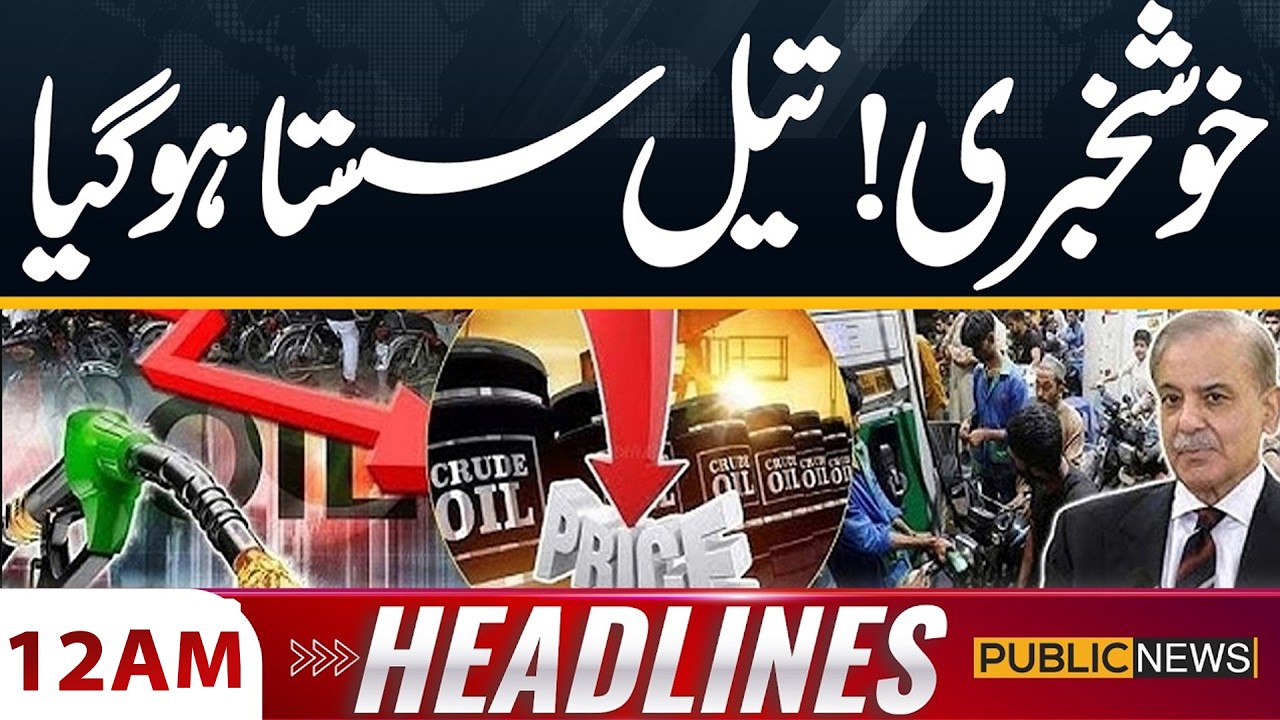 Good News for Public | Oil Price Update | Petrol Prices Dropped | 12AM Headlines | Public News