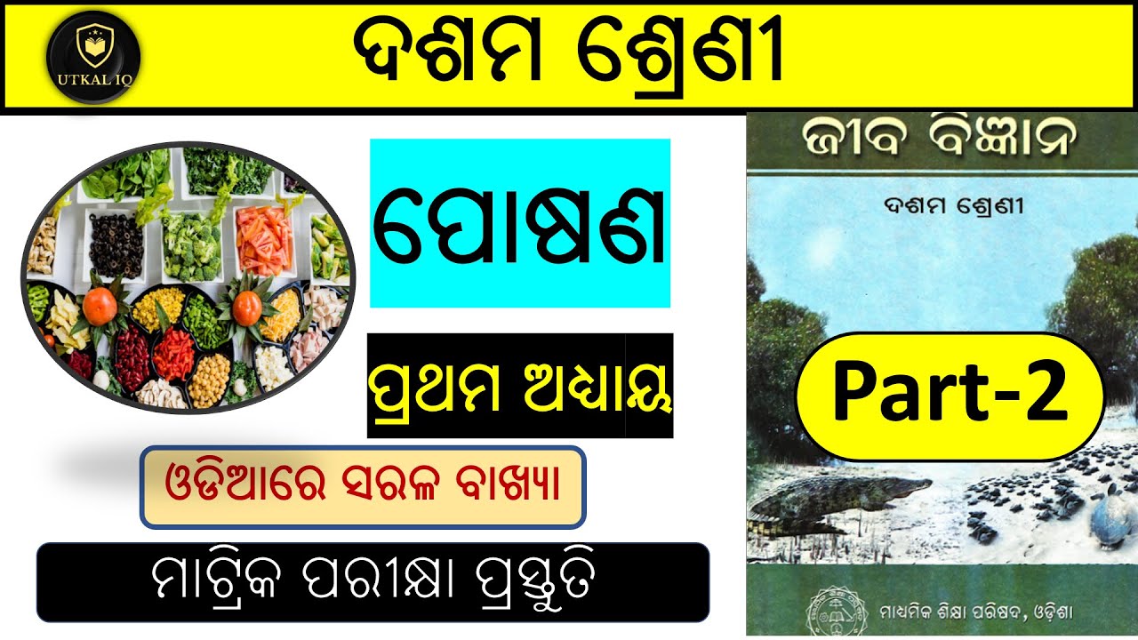 10th Class | Posana | Life Science Chapter 1 Odia Medium | life science | Part 2 | Nutrition