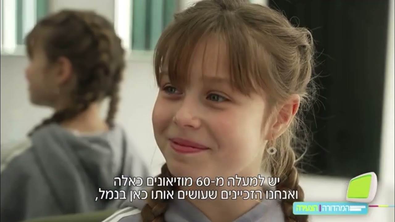 מוזיאון האשליות-המהדורה הצעירה