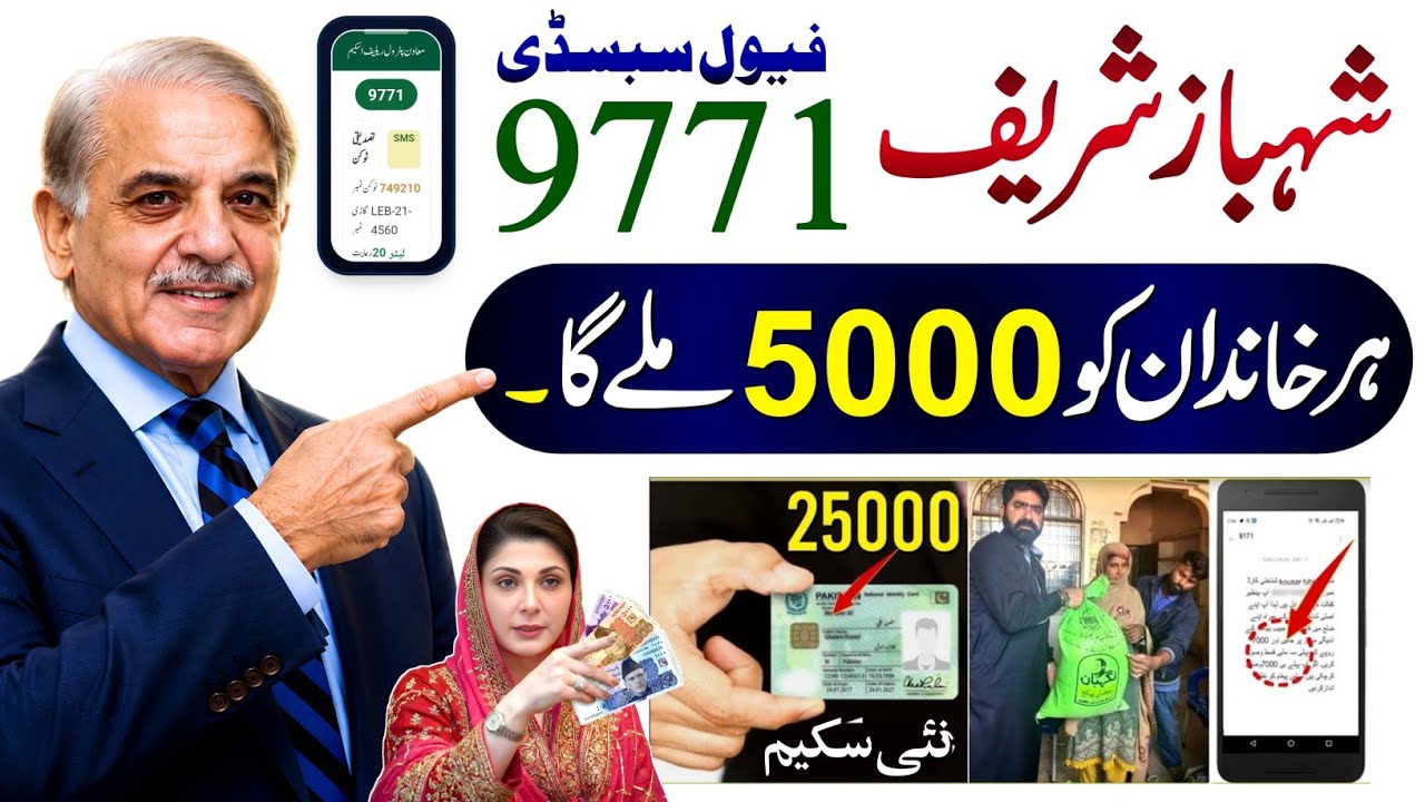 9771 Registration | 9771 Petrol Relief | PM Shehbaz Sharif New Scheme Online Apply | Fuel Subsidy