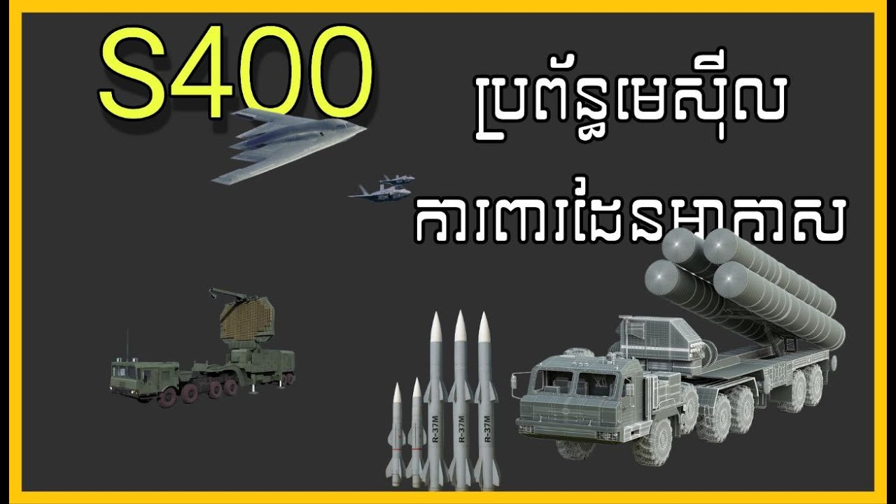 S400 ប្រព័ន្ធមីស៊ីលការពារអាកាស និងប្រព័ន្ធការពារអាកាសទំនើប | Air Defense System - Missile Systems