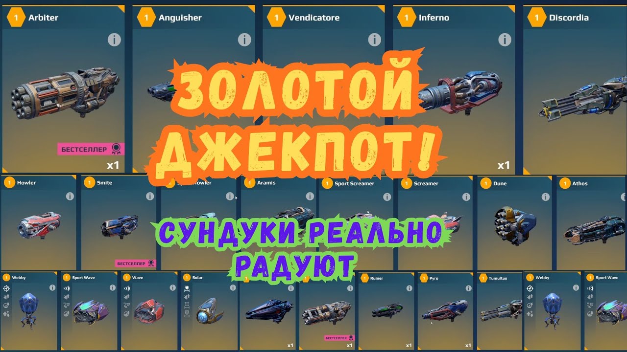 Золотые сундуки МЕЧТЫ! Выпало всё, что хотел! 🔥 War Robots. #warrobots #варроботс #wr