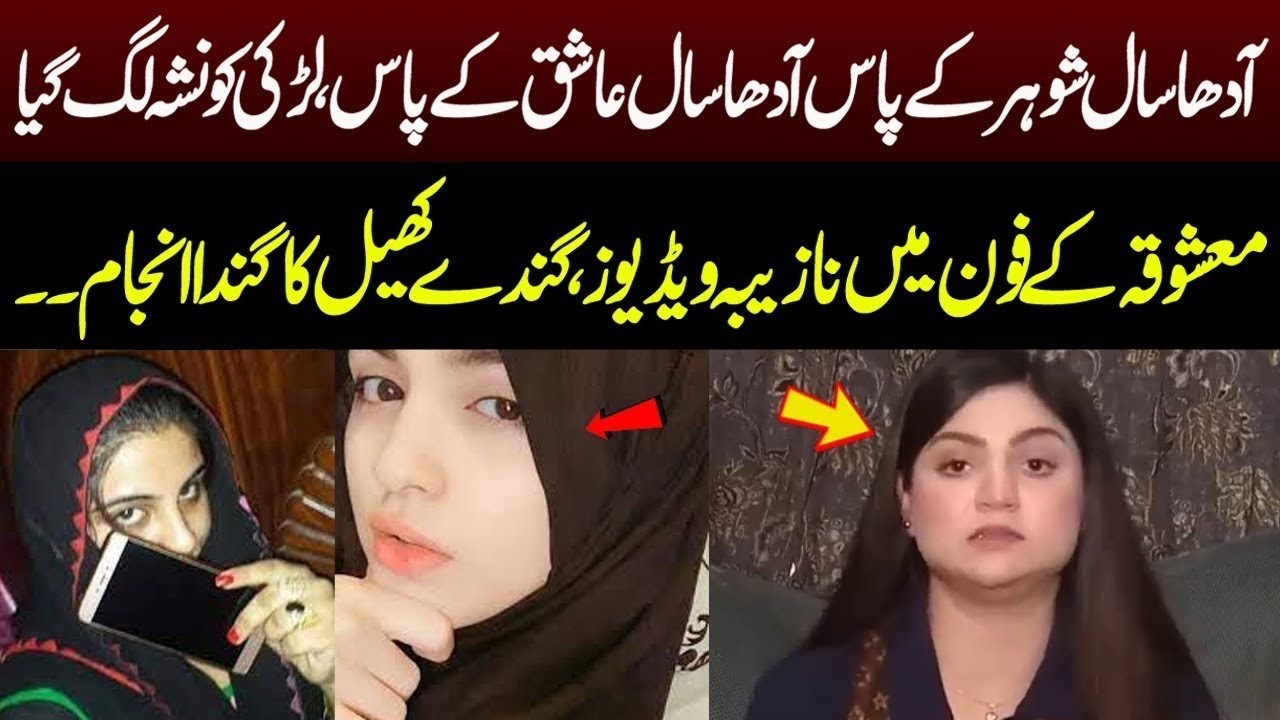 Larki Ki Chalbazi Nay Bap Kay Sath Kia Kr Dia..? | Pukaar