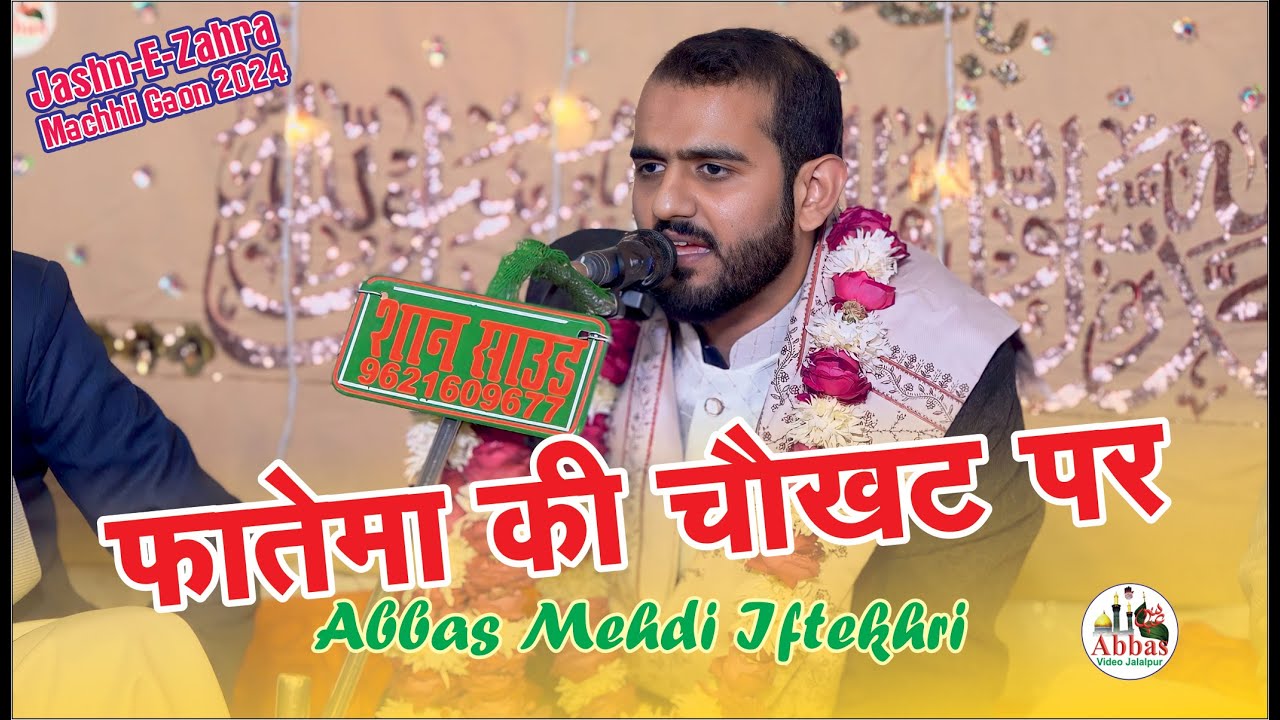 Abbas Mehdi Iftekhari Lucknow | Jashn e Zahra 2024 Machhli Gaon Ambedkar Nagar