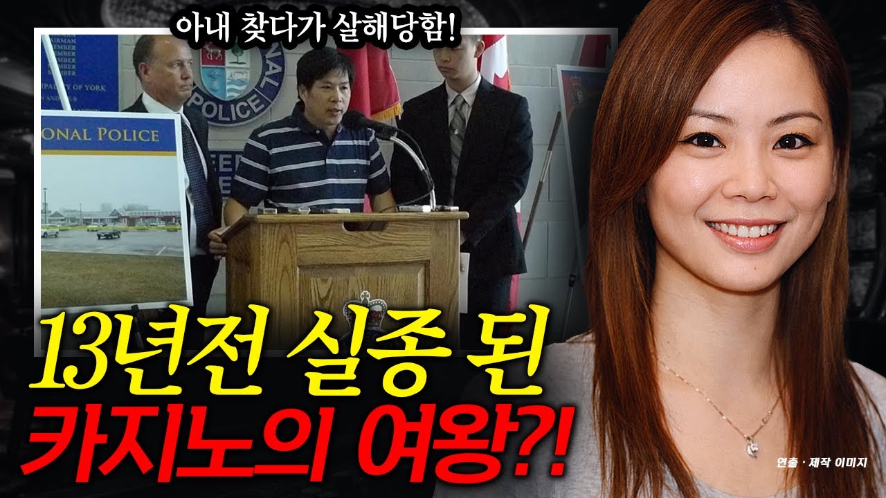 아내가 사라진 카지노는 조사되지 않았다?! 13년 후 남편도 미스테리한 죽음을 맞게 되는데...