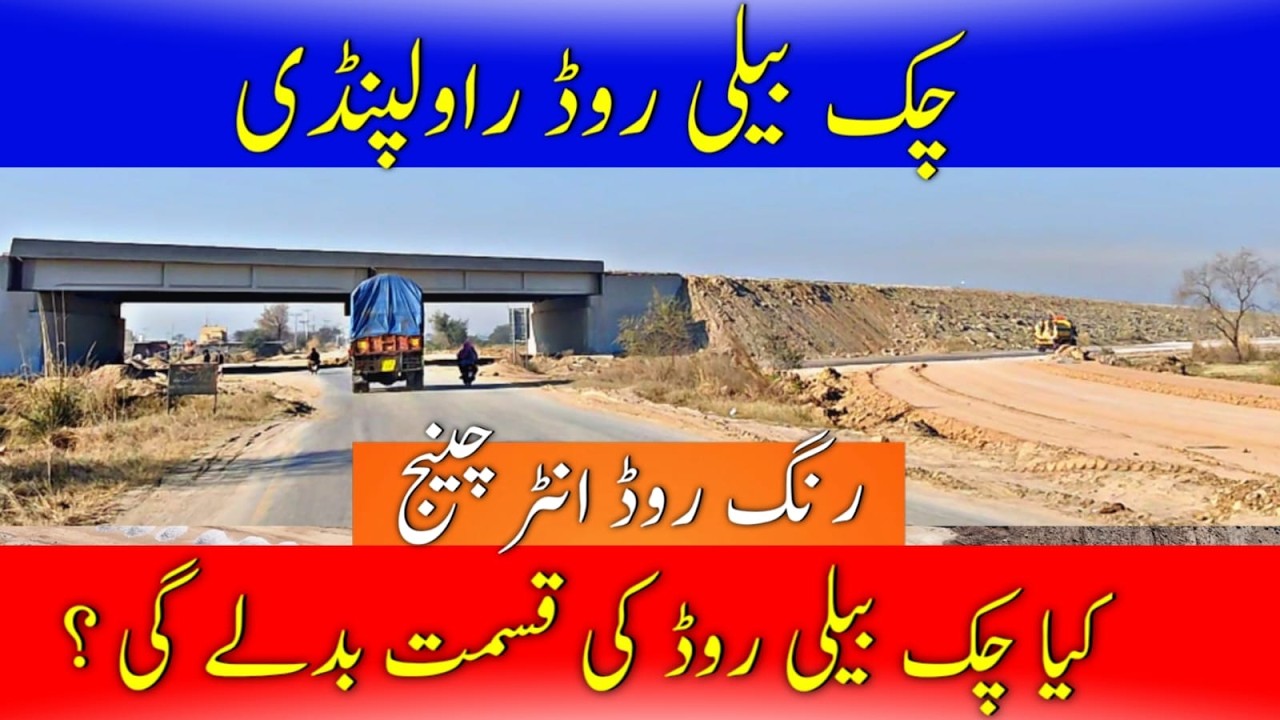 Chakbeli Road Rawalpindi | Chakbeli Rawat Road | Ring Road Chakbeli Road | Chakbeli Road Interchange