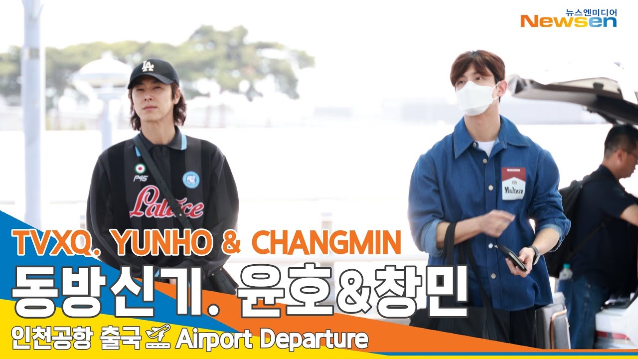 [4K] 동방신기 윤호 & 창민, 인천공항 출국✈️TVXQ 'YUNHO & CHANGMIN ' Airport Departure 24.4.18 #Newsen