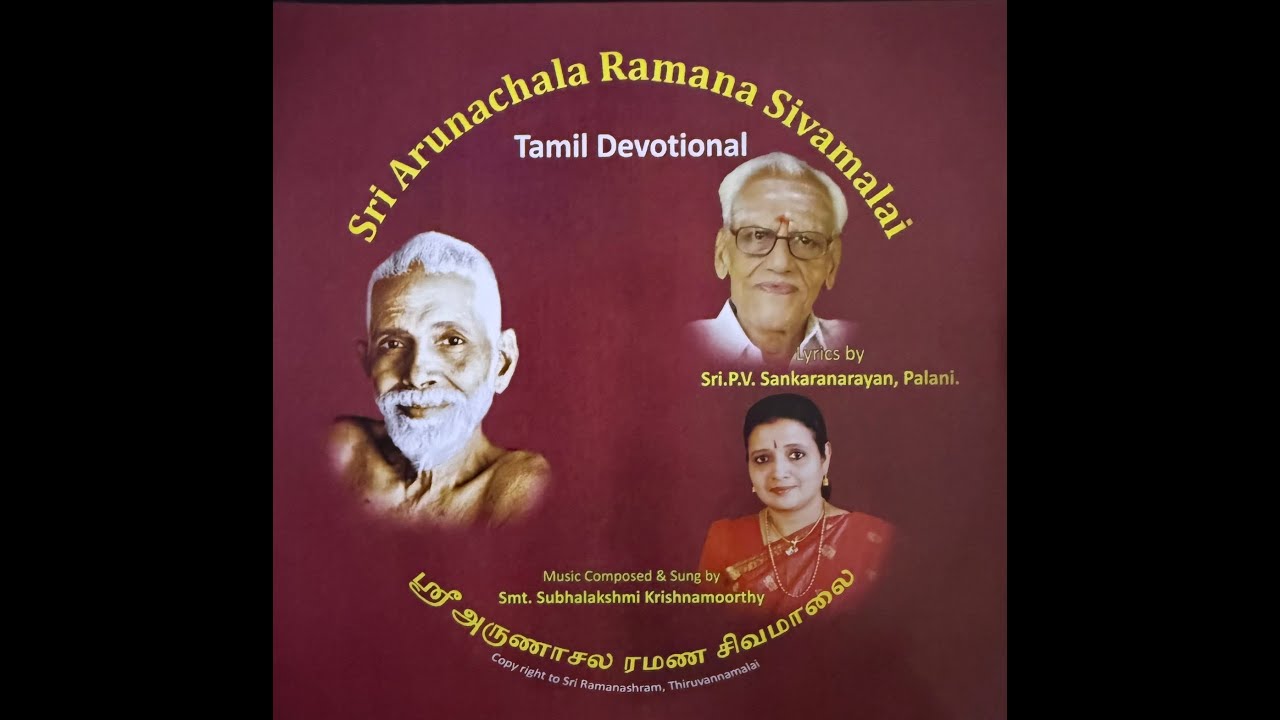 Sri Arunachala Ramana Sivamalai | P V Sankaranarayan | Subhalakshmi Krishnamoorthy