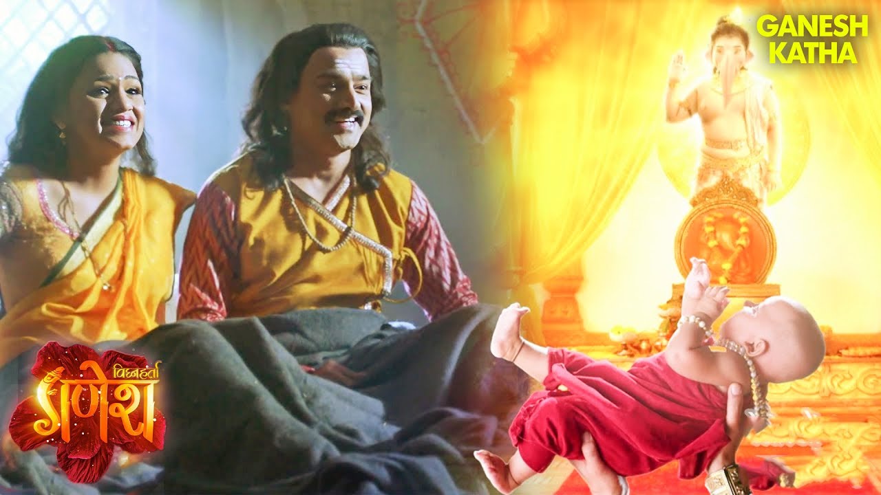 गणेशजी कैसे पूर्ण करेंगे वामन भट की पुत्र की कामना? | Vighnaharta Ganesh | Mythological & Devotional