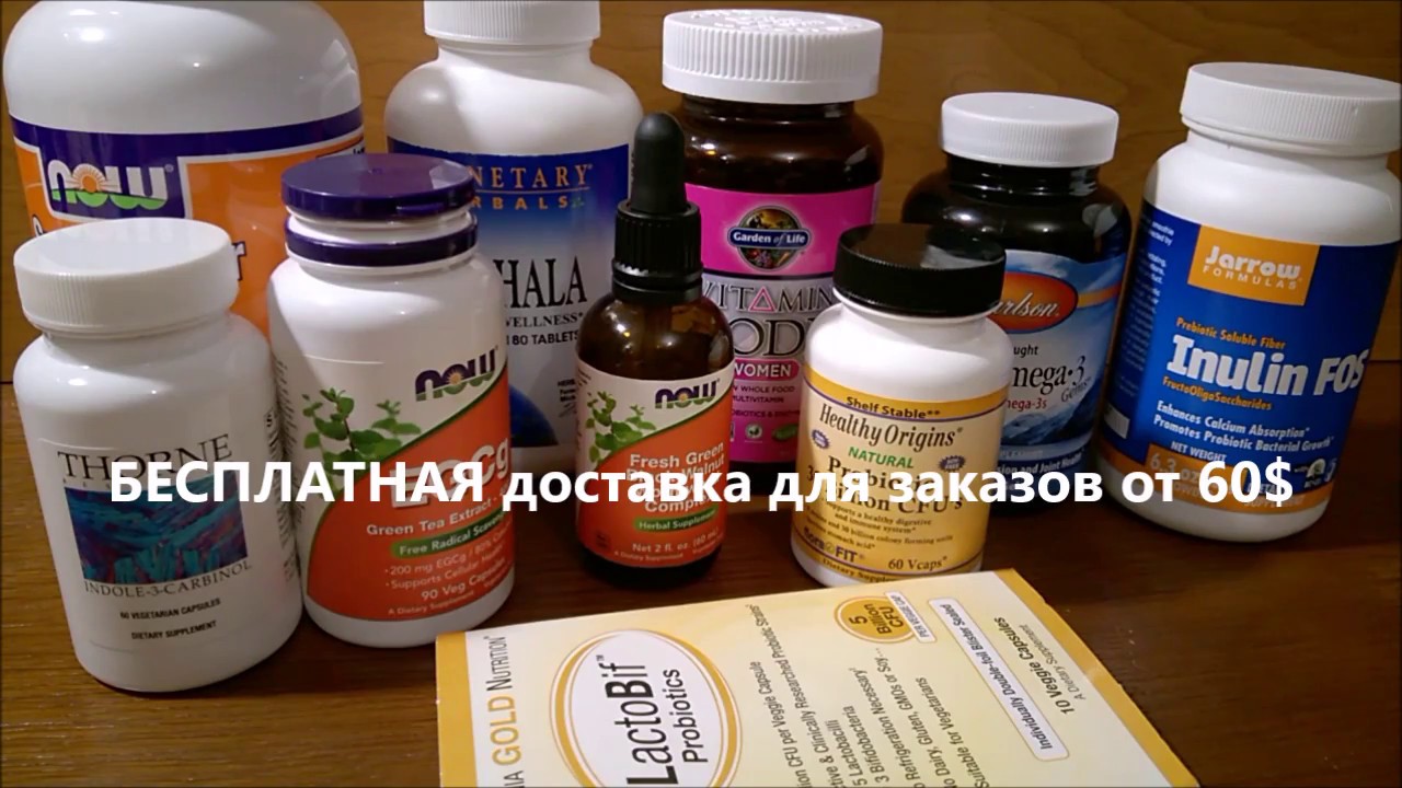 iHerb: очищение кишечника, печени, витамины