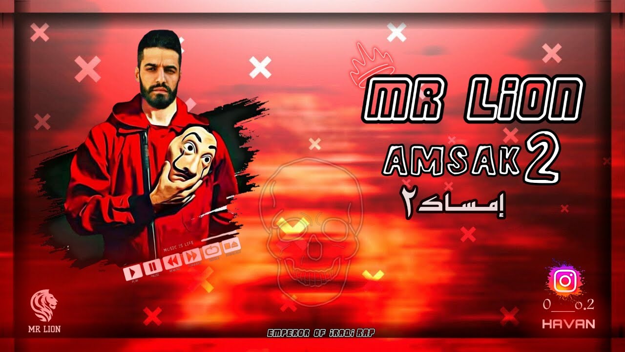 MR.LION || AMSAK 2 × مستر ليون || امساك  ( Official Lyrics Video ) Diss Track 2021