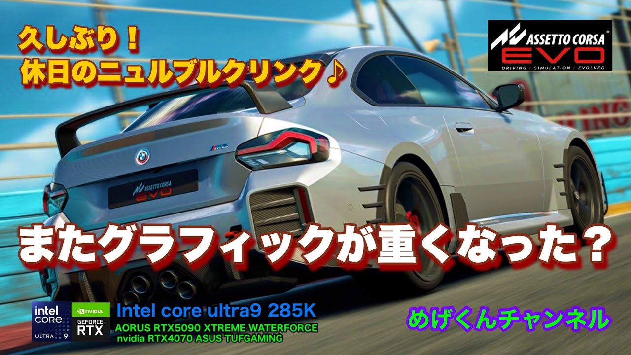 久しぶり！ASSETTO CORSA EVO  休日ドライブ！