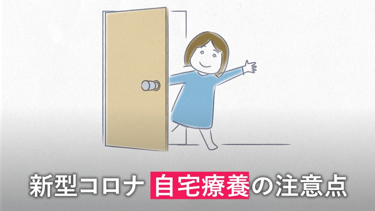 コロナ感染、自宅でどう療養？　食事、風呂、看病のコツ